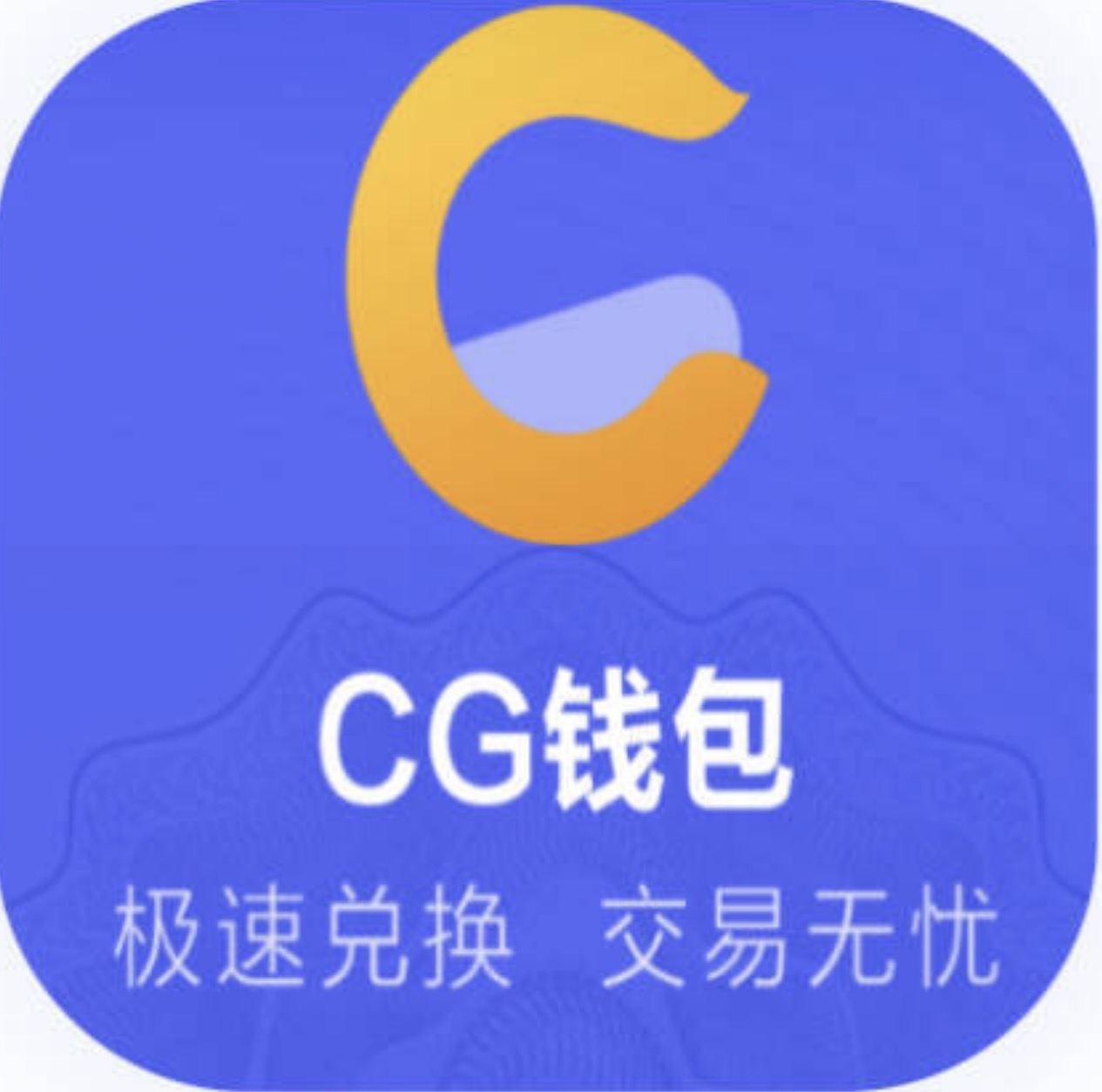 CG钱包